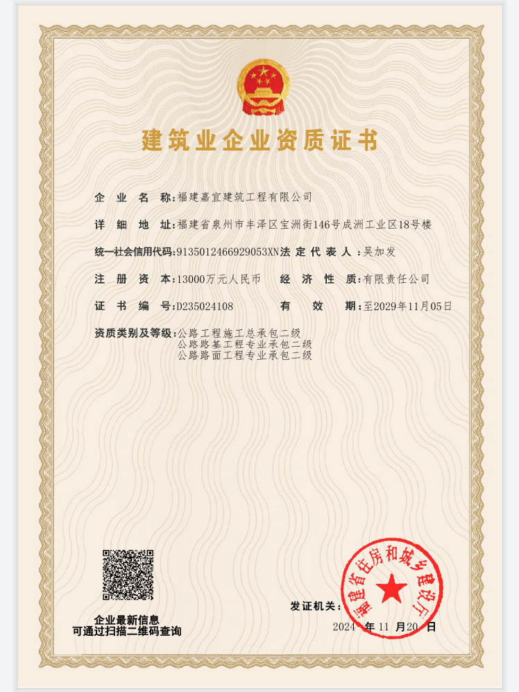 企業(yè)承包資質證書